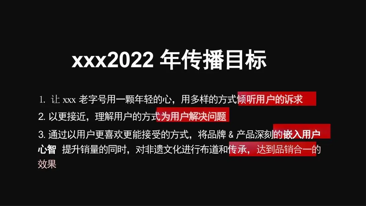 老字号刀剪全年传播规划执行方案品牌营销策划PPT模板 - 第18页