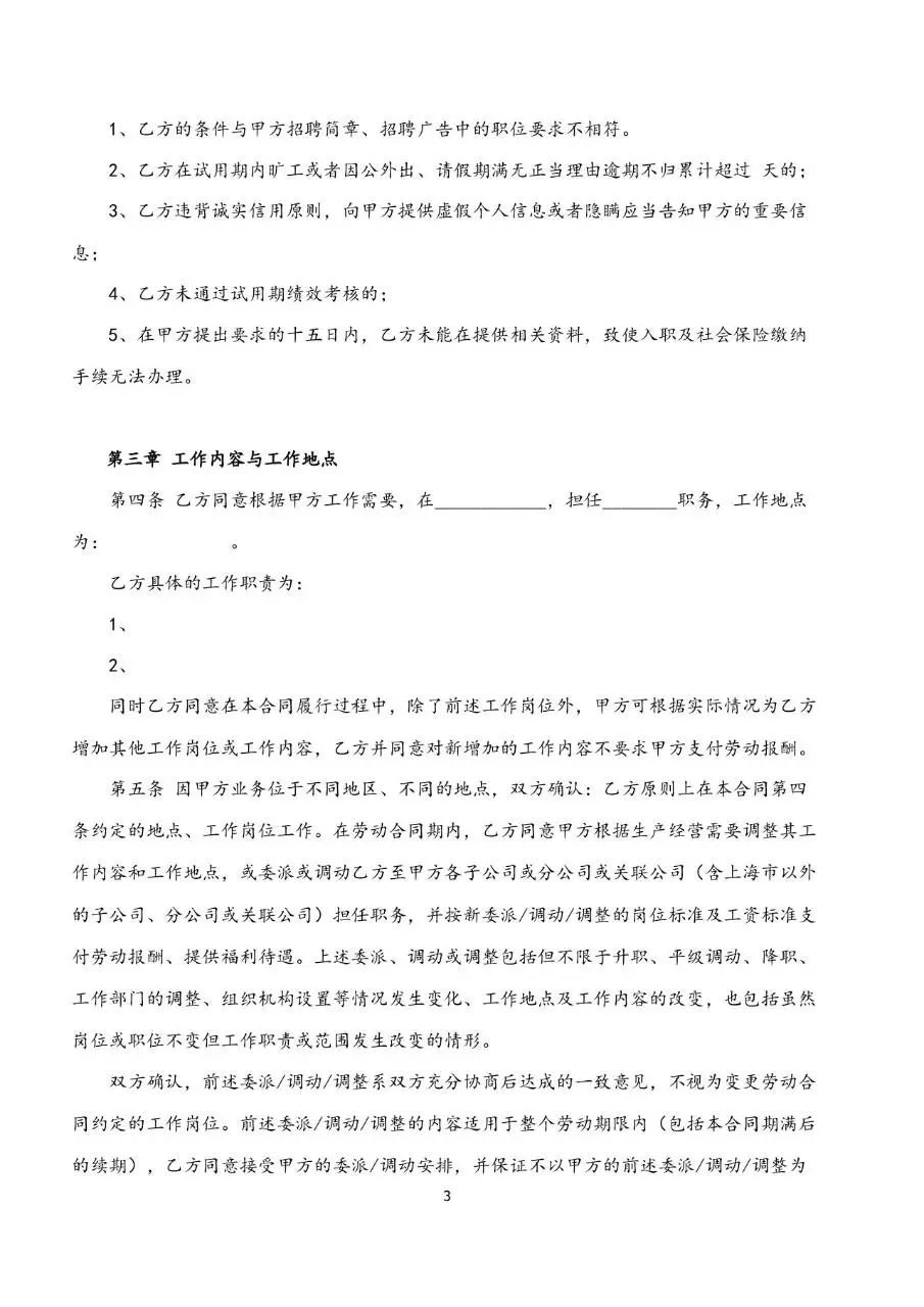 标准企业员工劳动合同书正式签署文档模板 - 第3页