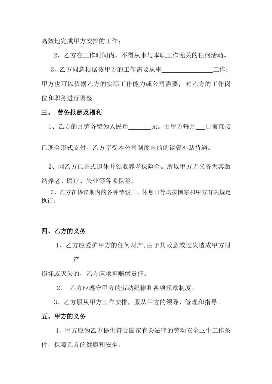 退休人员劳务聘用协议标准Word文档模板 - 第2页