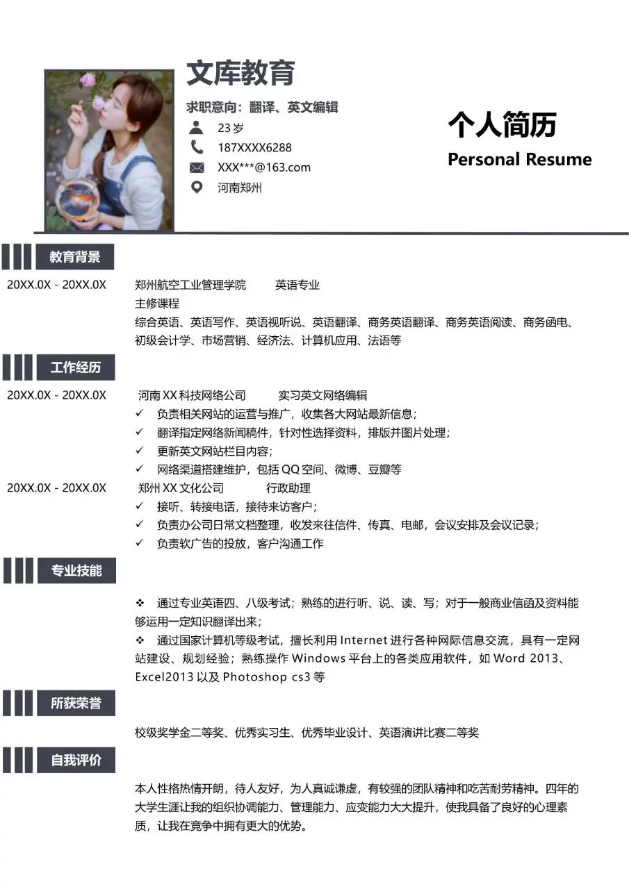 翻译英文编辑求职个人简历Word模板 适配语言类岗位求职使用 - 第1页