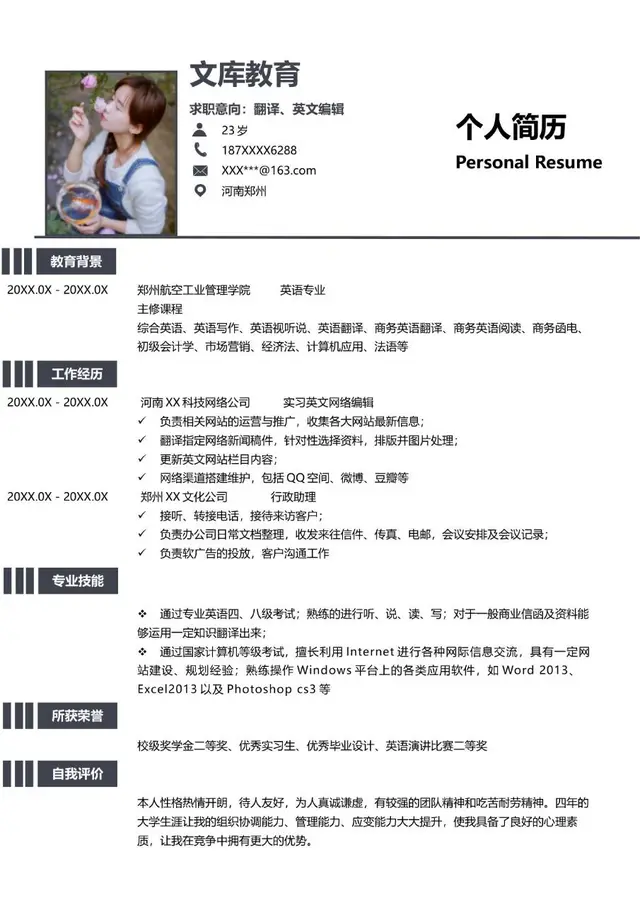 翻译英文编辑求职个人简历Word模板 适配语言类岗位求职使用 - 封面预览
