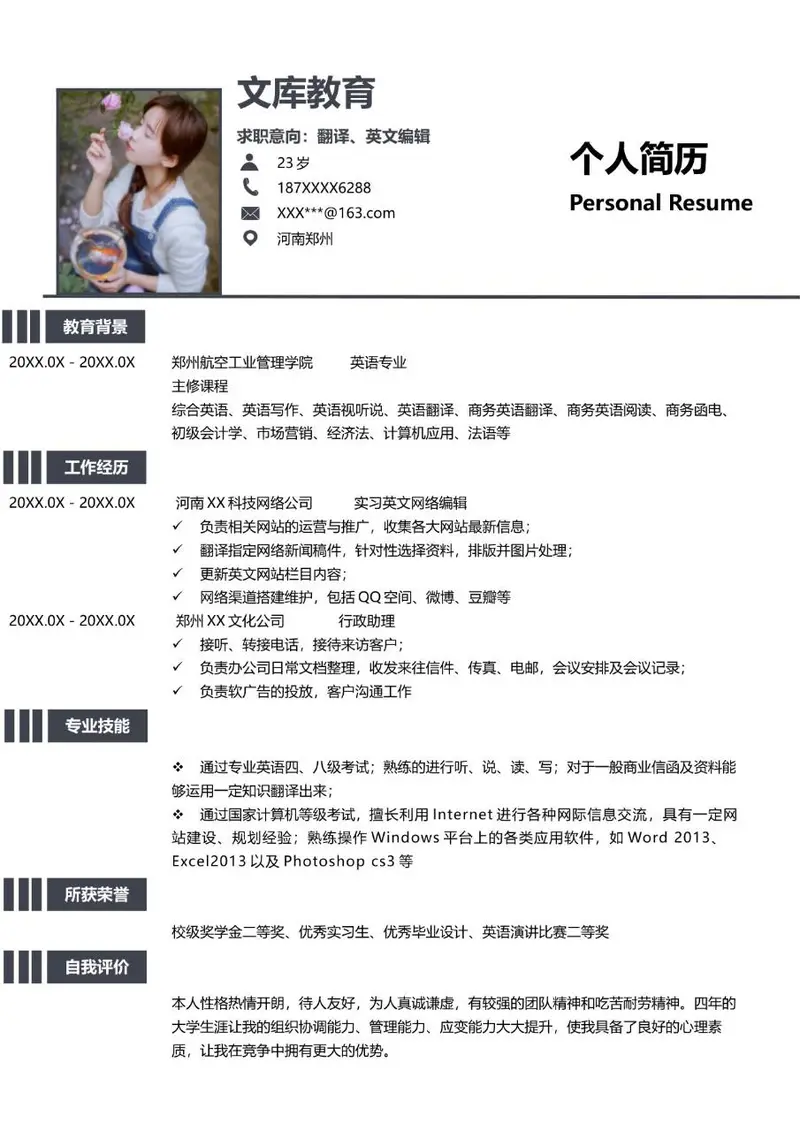 翻译英文编辑求职个人简历Word模板 适配语言类岗位求职使用 - 封面预览