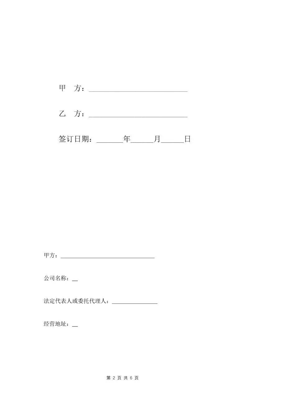 试用期员工劳动合同标准正式文档模板 - 第2页