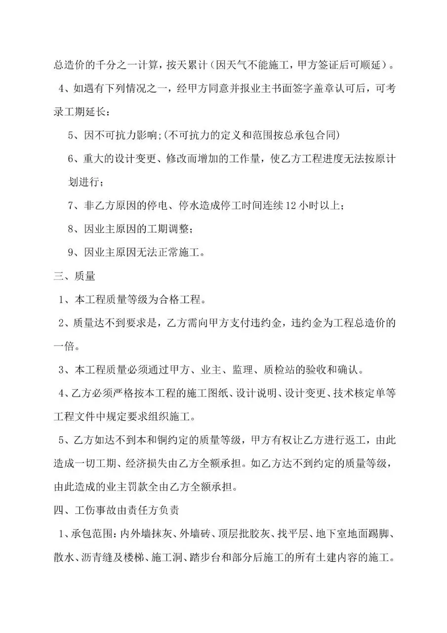 钢工程劳务合同标准文档模板 适用于建筑施工劳务合作签署场景 - 第5页