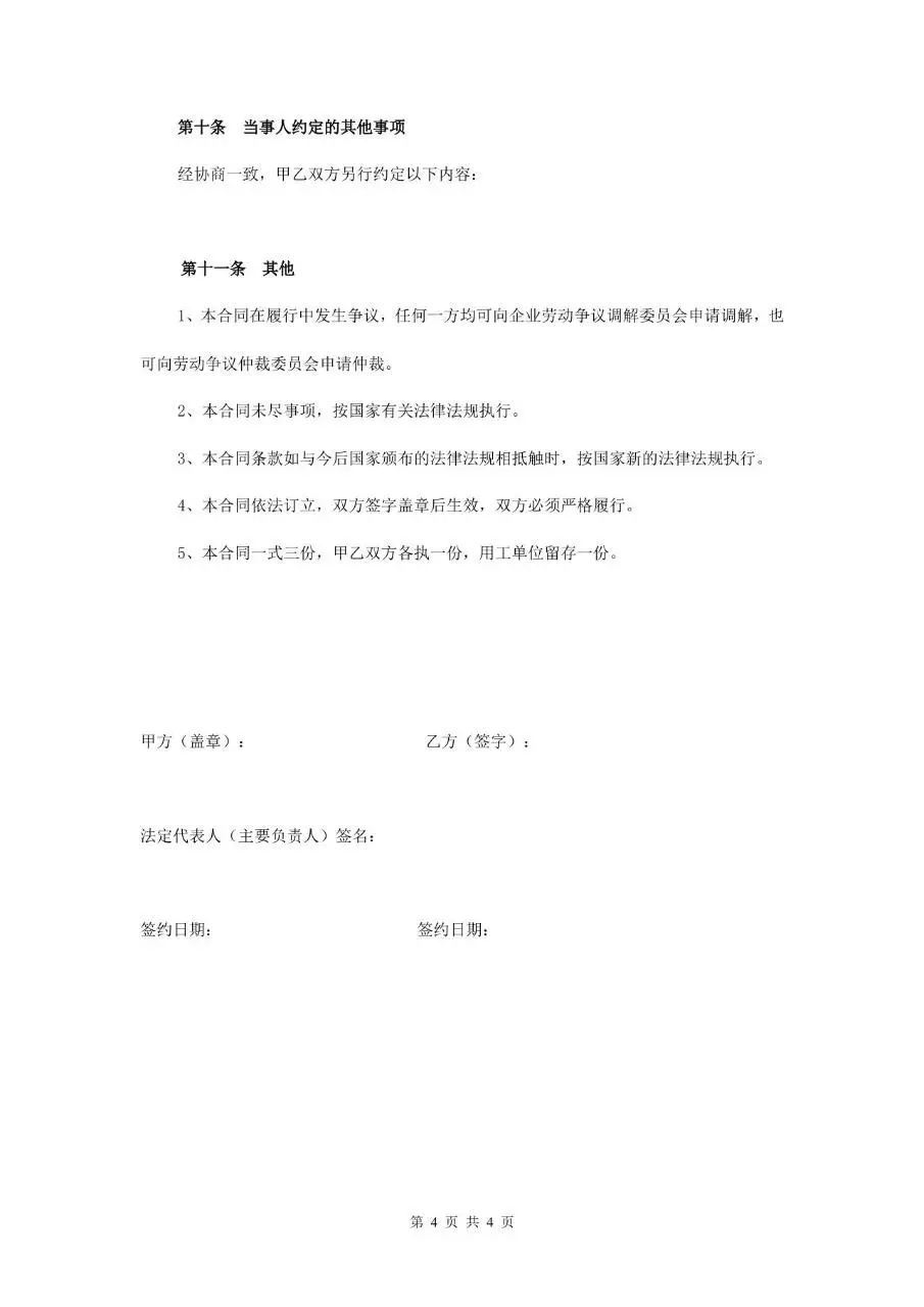 劳务派遣劳动合同标准正式文档模板 - 第4页