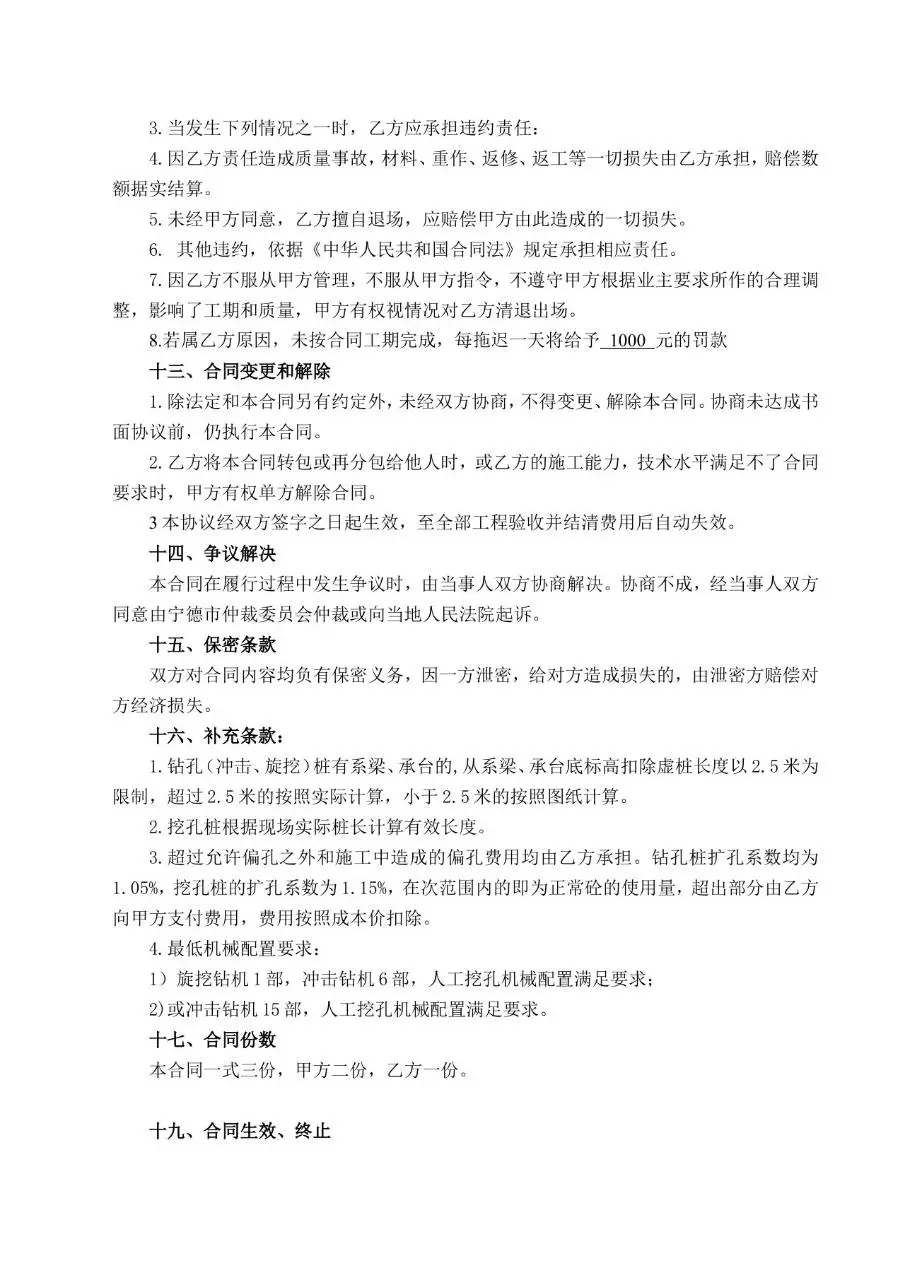 桩基工程施工劳务分包合同标准文档模板 - 第5页