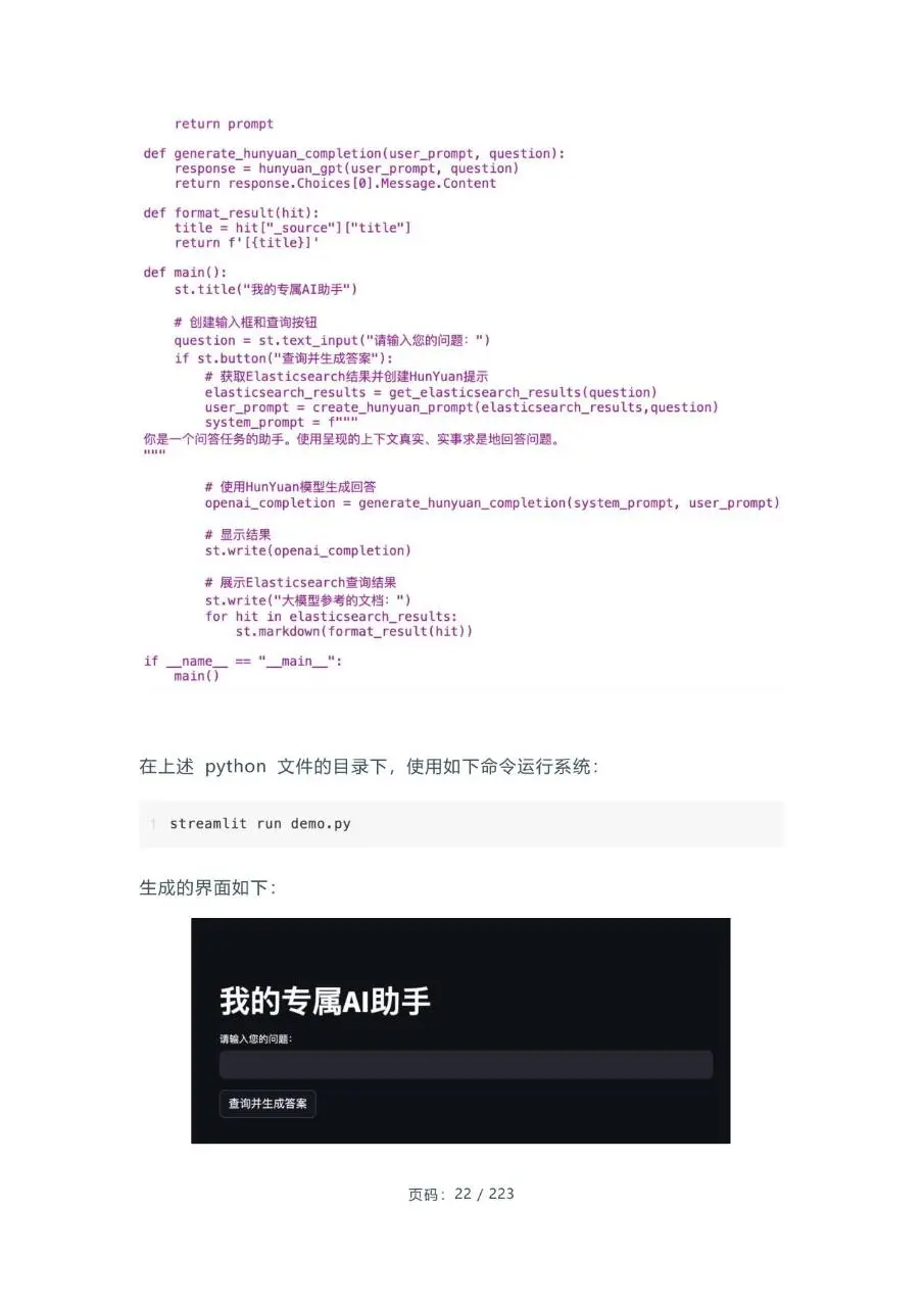 2024腾讯云大数据年度干货合集电子书文档模板 - 第22页