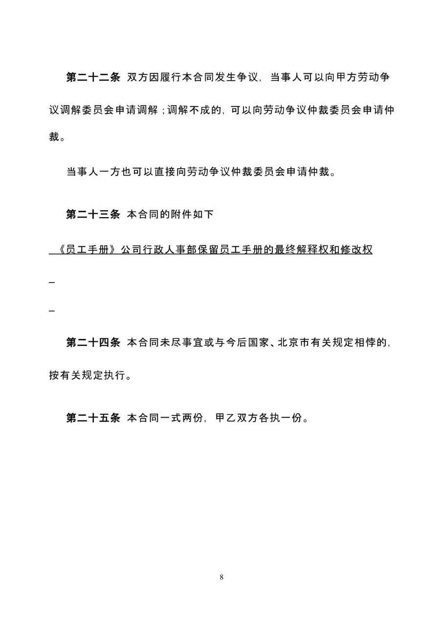 固定期限劳动合同书标准通用办公文档模板 - 第8页