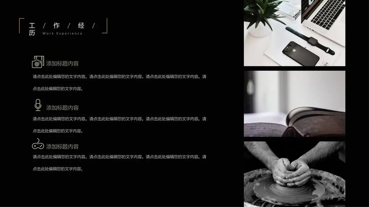 MY个人简历求职模板 - 第10页