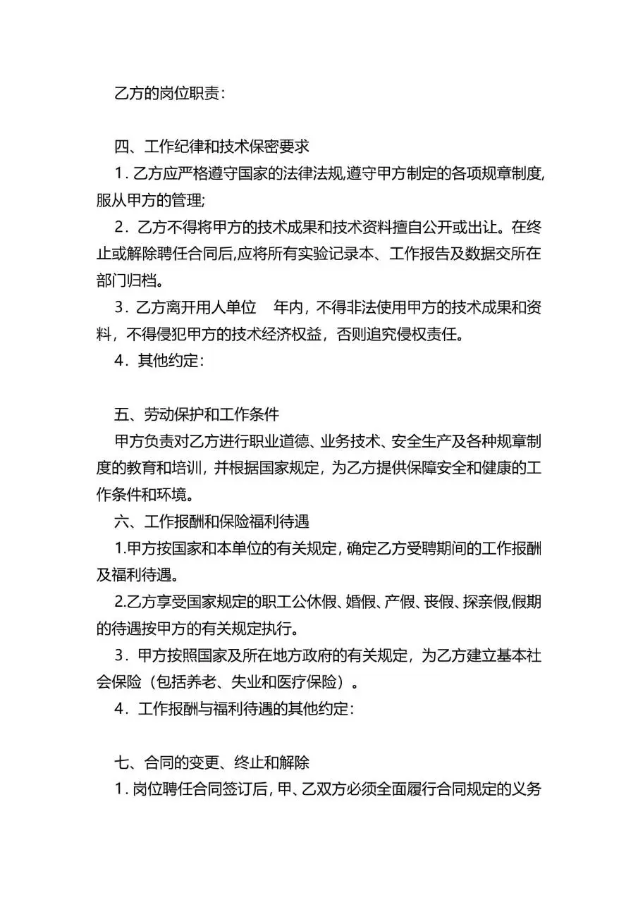 科研研发人员聘用合同标准Word文档模板 - 第2页