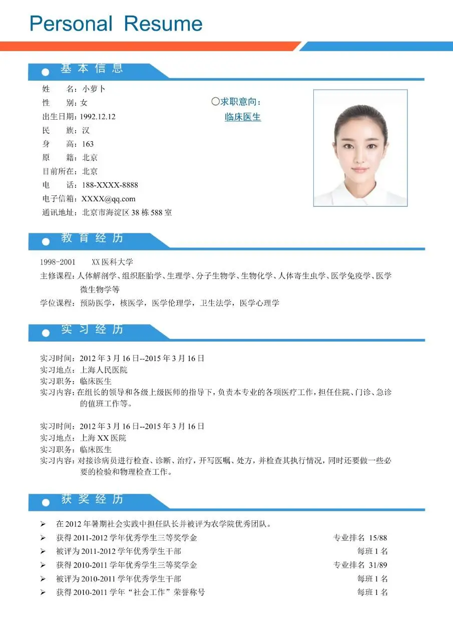 医护专业求职个人简历Word模板 适用于医疗护理岗位应聘展示 - 第2页