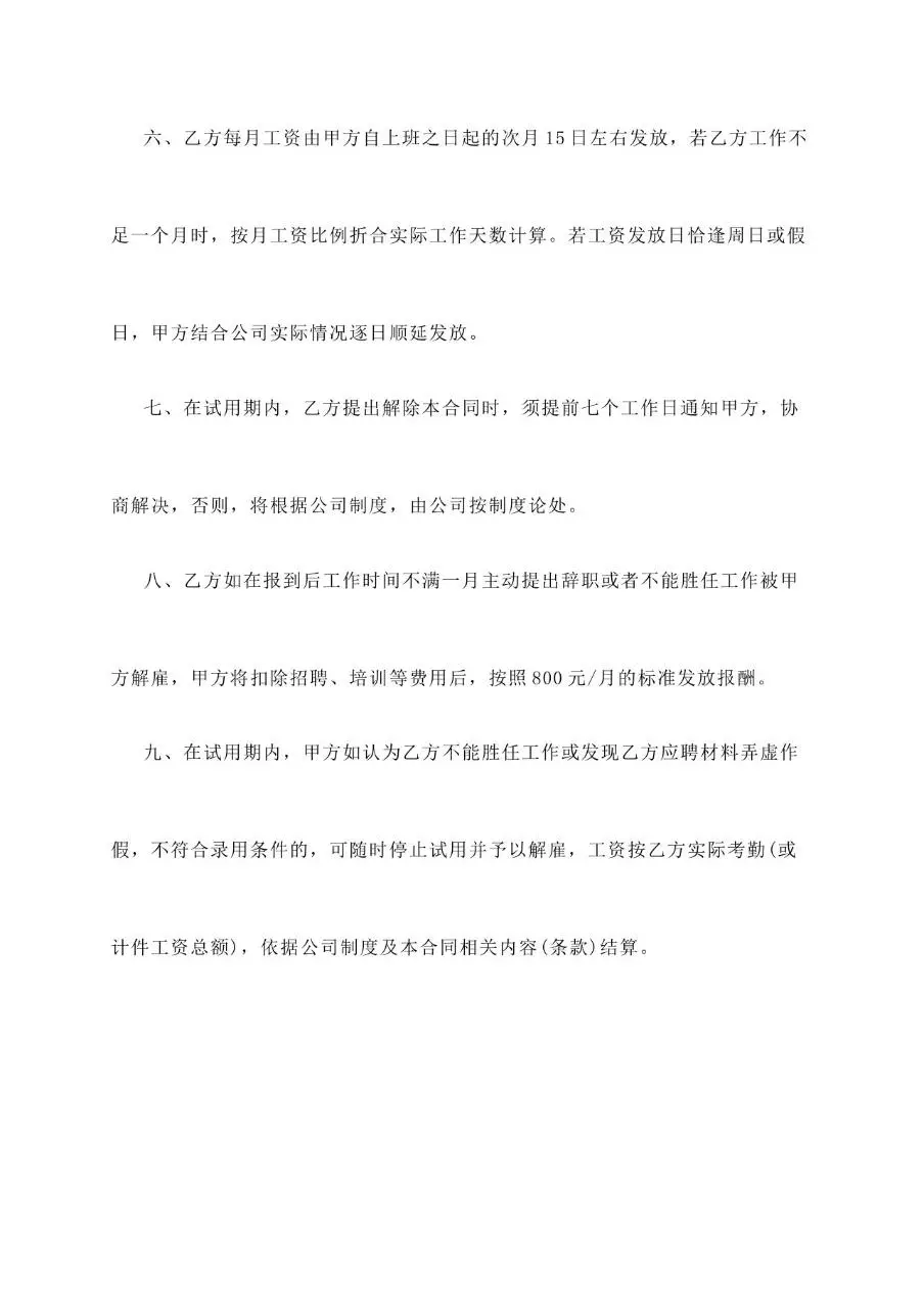 员工试用期劳动合同标准正式文档模板 - 第4页