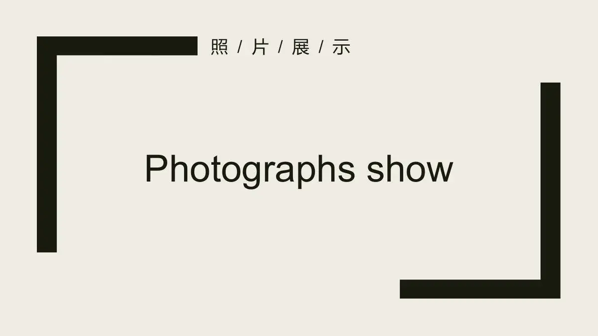 简约大气个人求职简历PPT模板 - 第21页