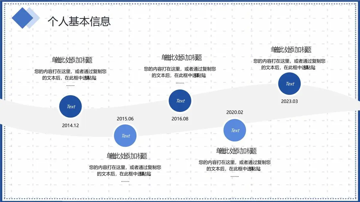 简约商务个人简历PPT模板 - 第5页