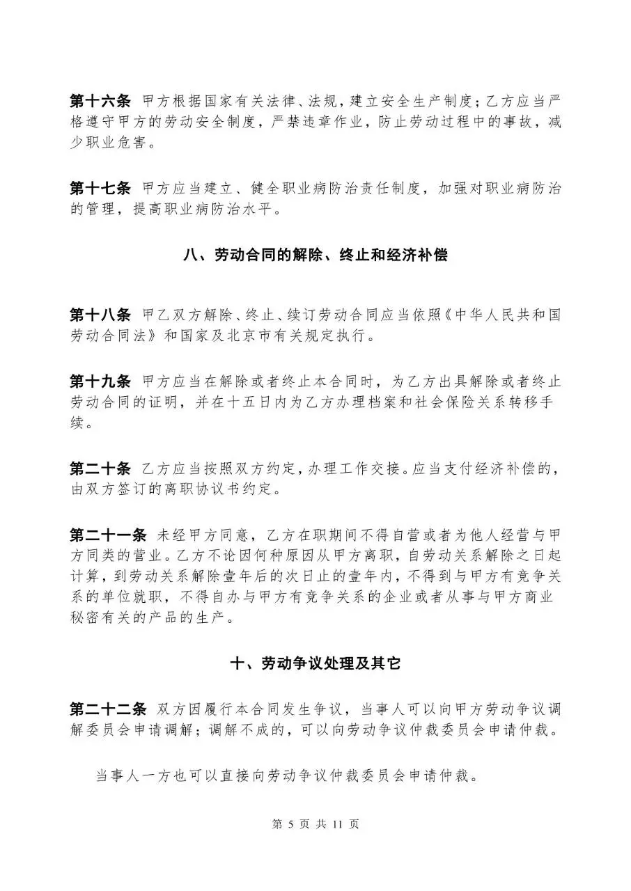固定期限劳动合同书标准正式办公文档模板 - 第5页