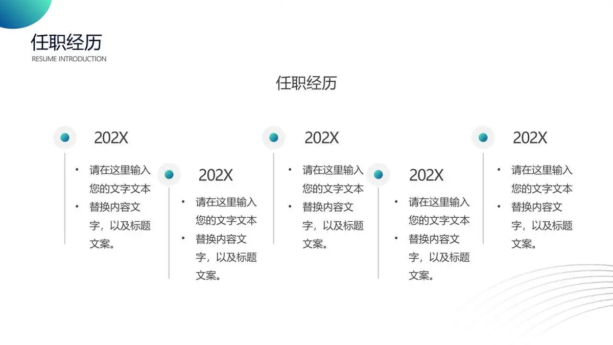 202X个人简历介绍PPT模板 - 第9页