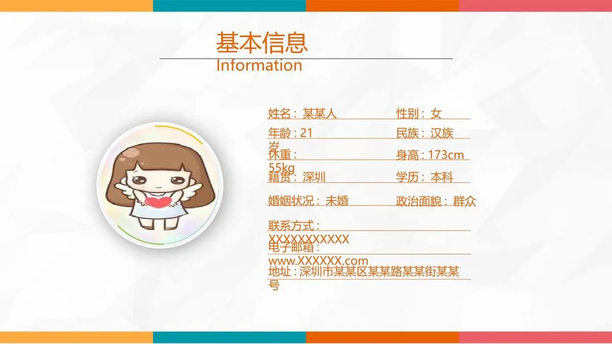 简约求职简历PPT模板 - 第5页