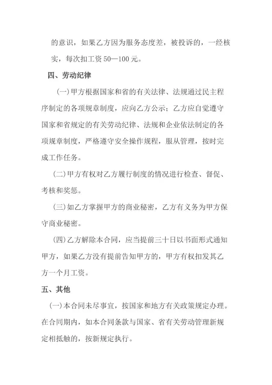 快递用工劳动合同标准模板 适用于快递企业与快递员签署劳务协议 - 第3页