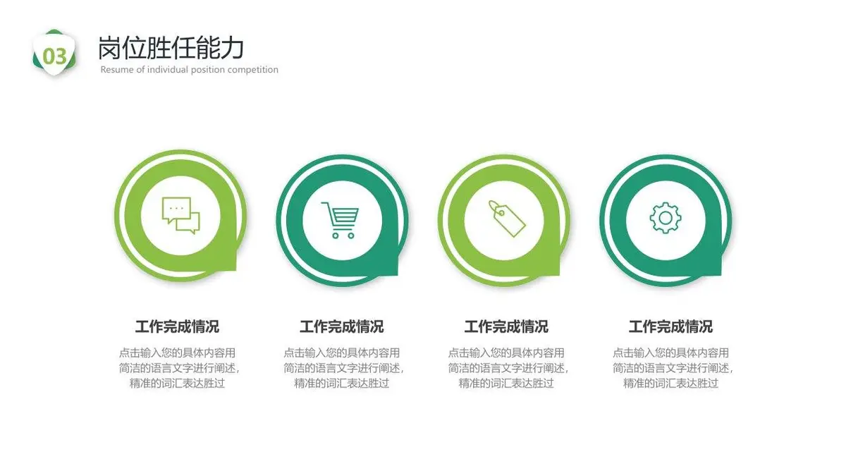 简约个人岗位竞聘简历PPT - 第18页