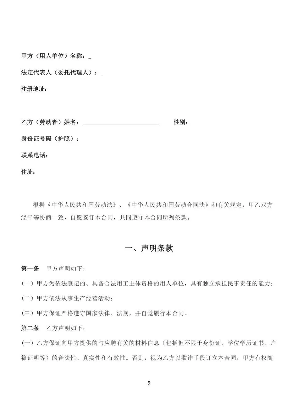 通用企业员工正式劳动合同书标准模板 - 第4页