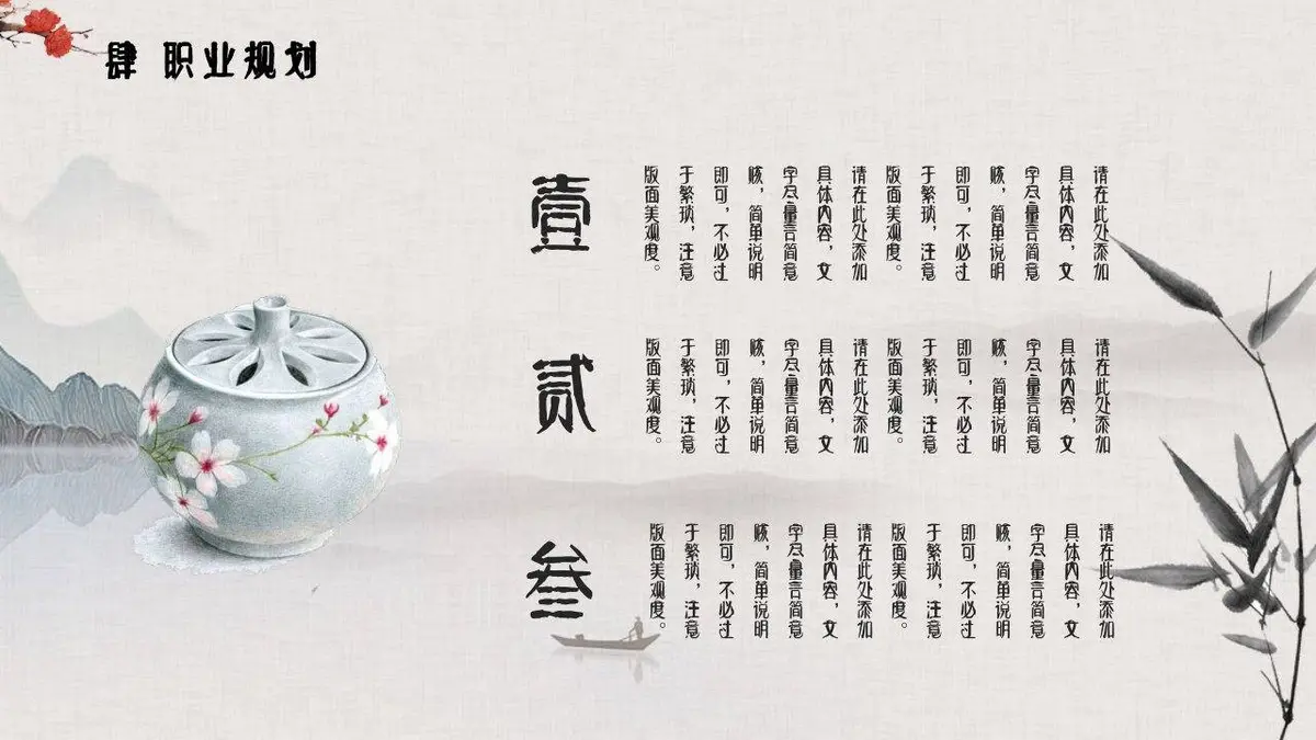 个人简历小清新求职竞聘模板 - 第23页