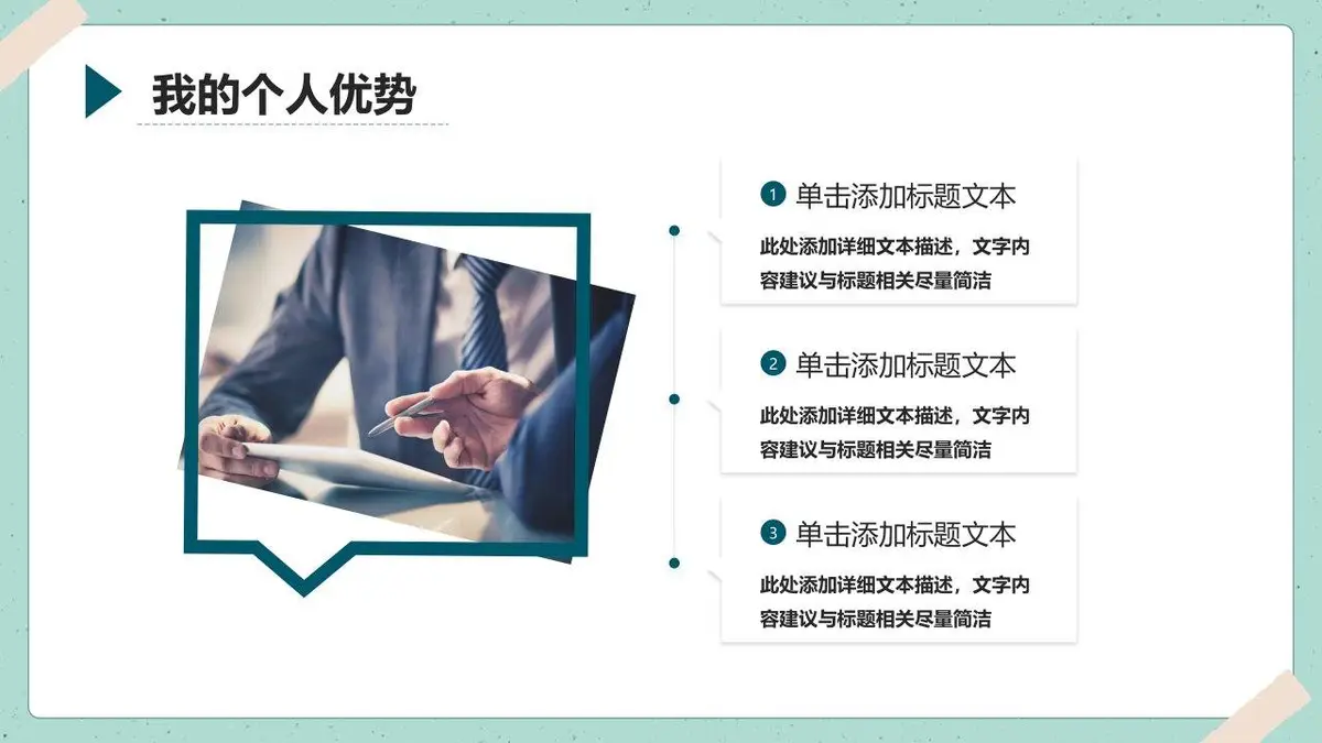 入职自我介绍简历PPT模板 - 第10页
