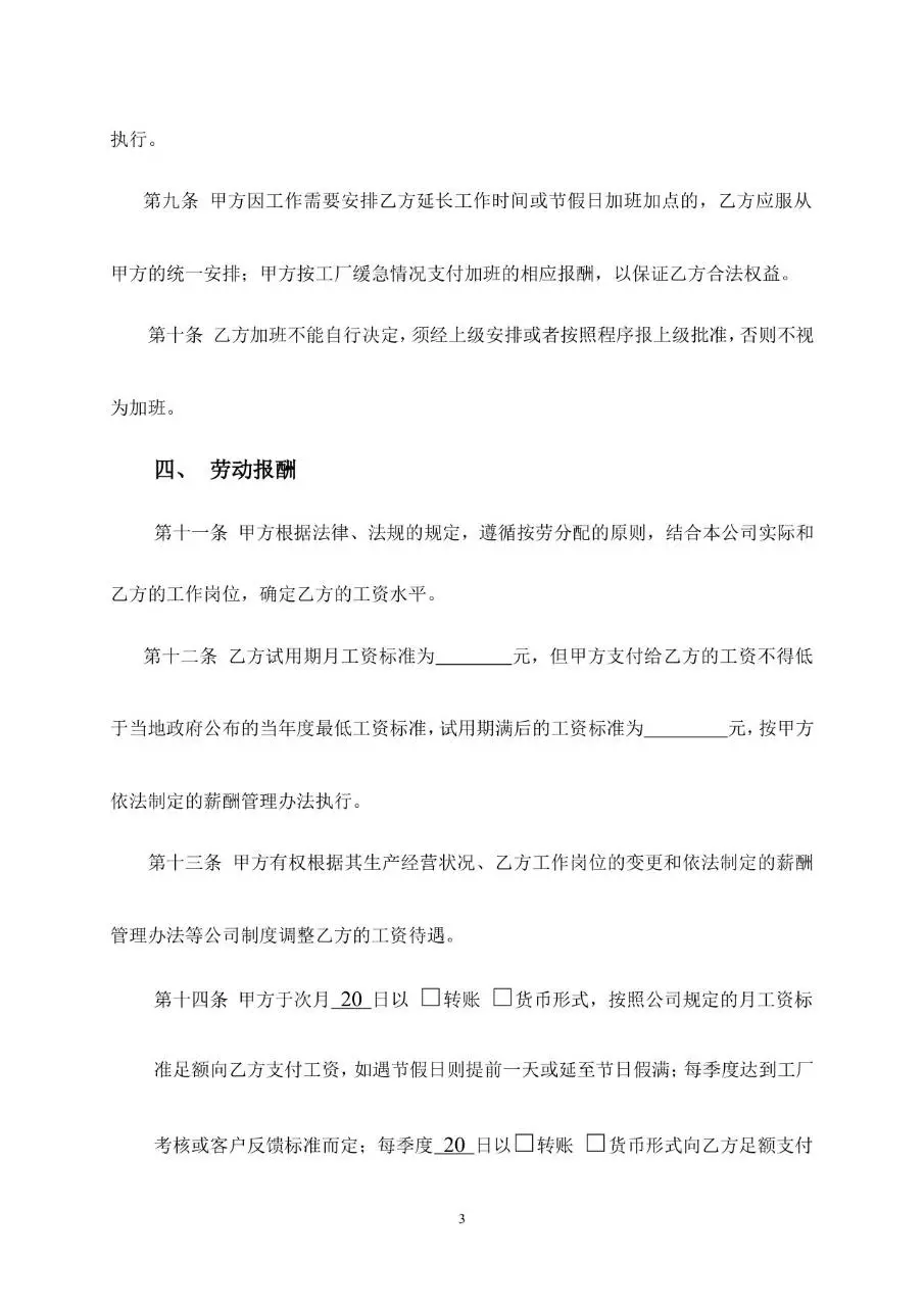 通用企业员工劳动合同书标准正式用工协议Word模板 - 第3页