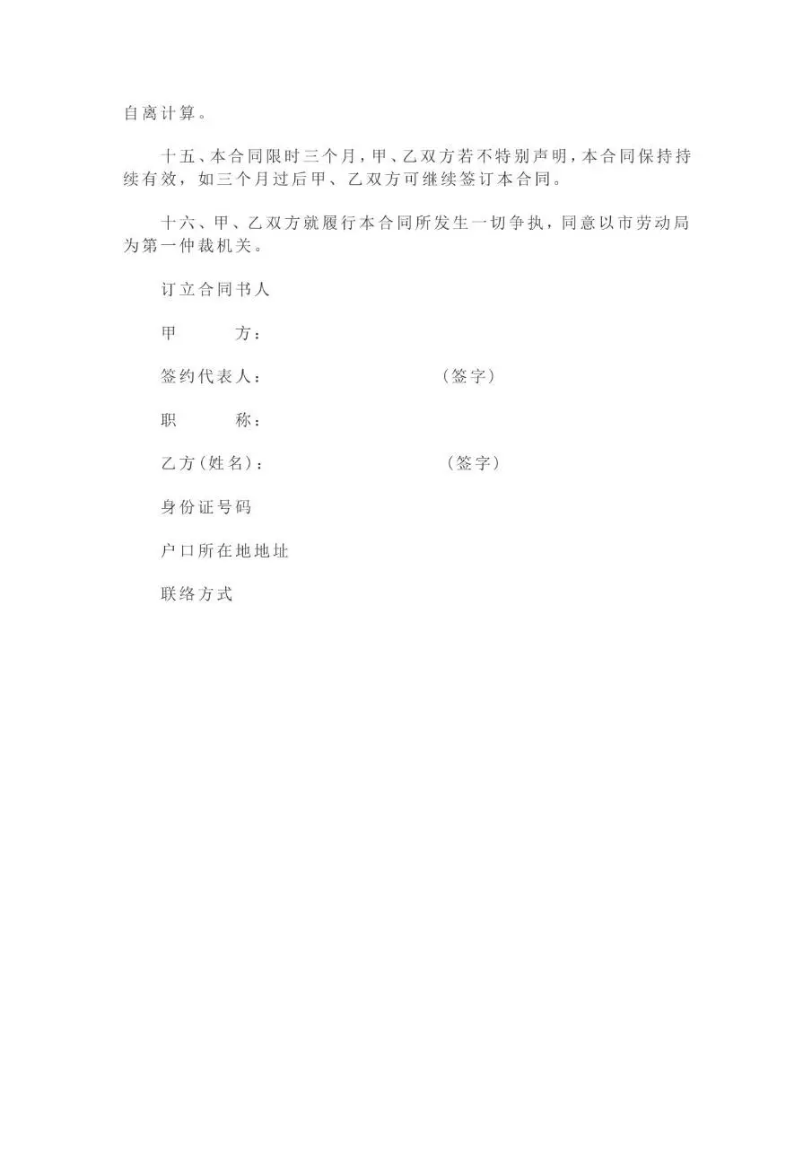 员工短期聘用劳动合同标准Word文档模板 - 第3页