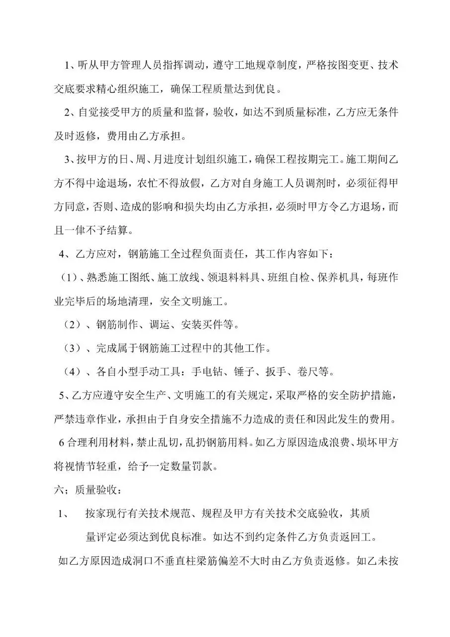 钢工程劳务合同标准文档模板 适用于建筑施工劳务合作签署场景 - 第2页