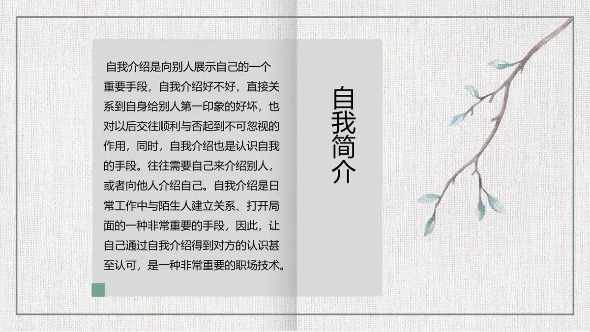 小清新水彩绿植个人求职简历PPT模板 - 第2页