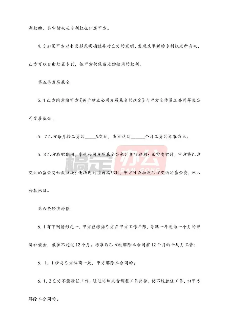 劳动合同管理精华资料Word文档模板 - 第19页