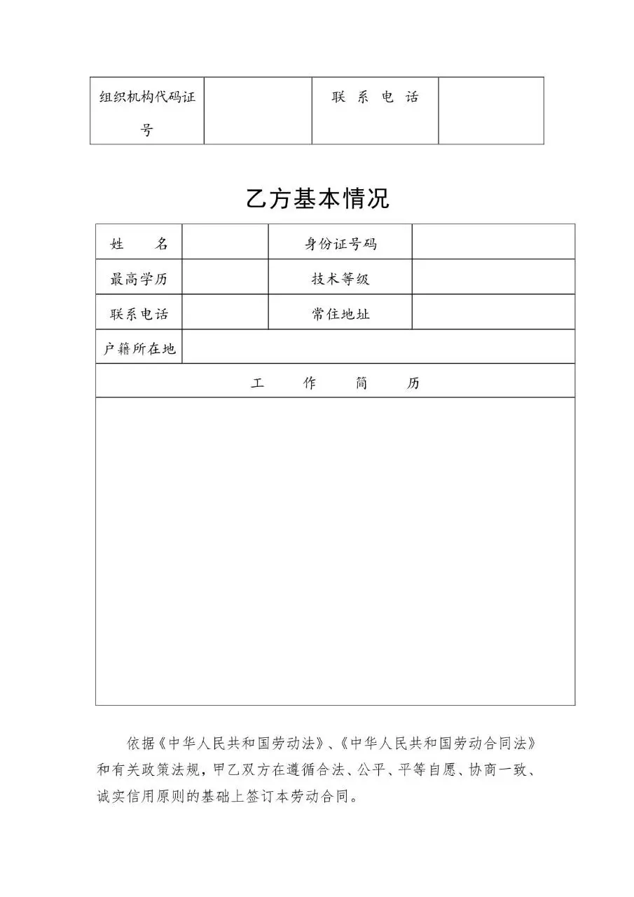 武汉市多行业分类劳动合同合集文档模板 - 第24页