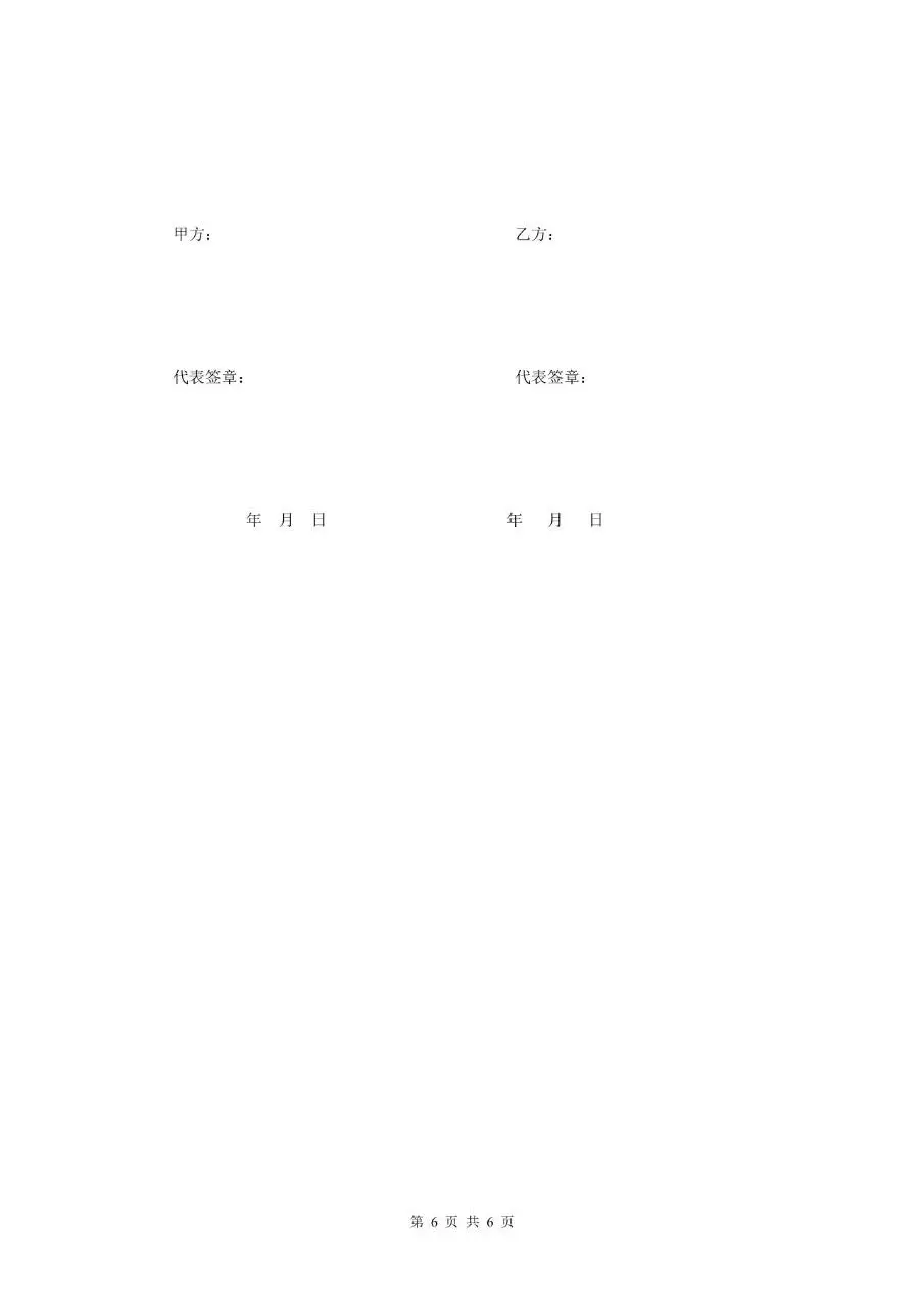 派遣员工劳务合同标准正式文档模板 - 第6页