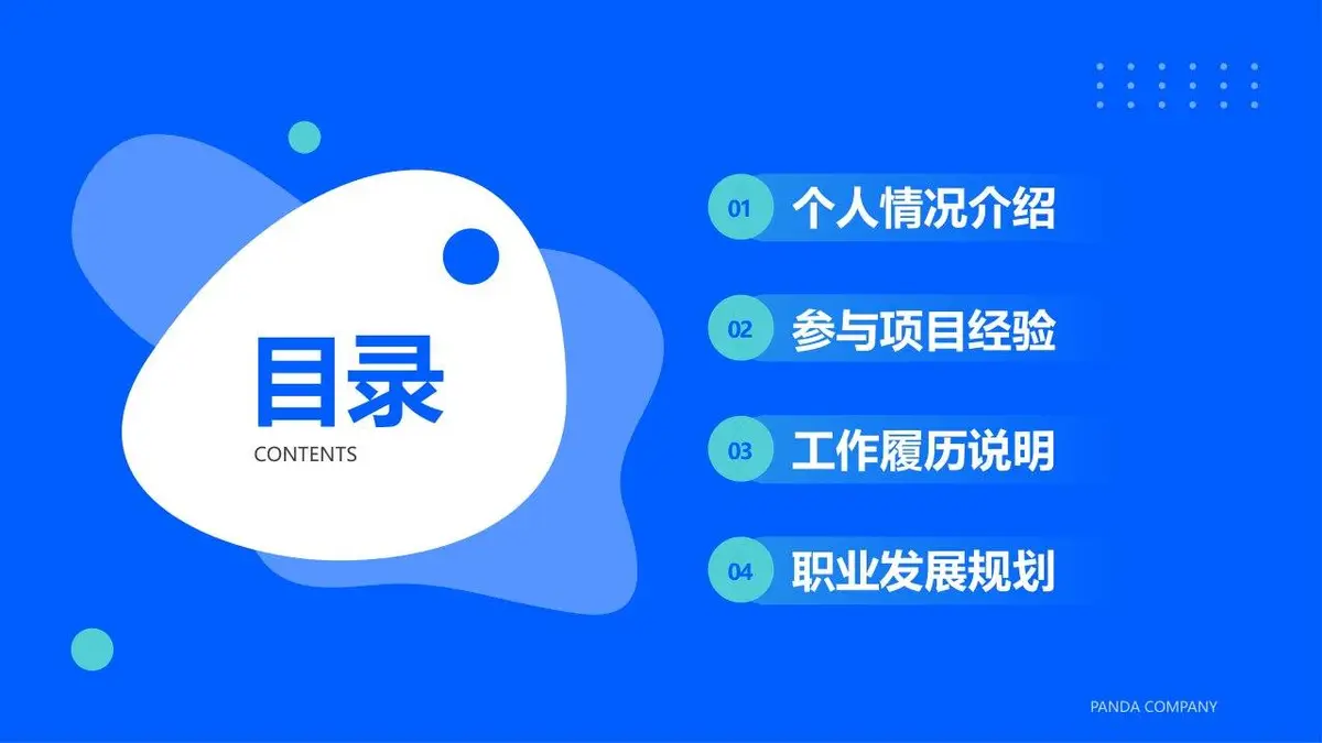 蓝色简约个人简历竞聘PPT模板 - 第2页