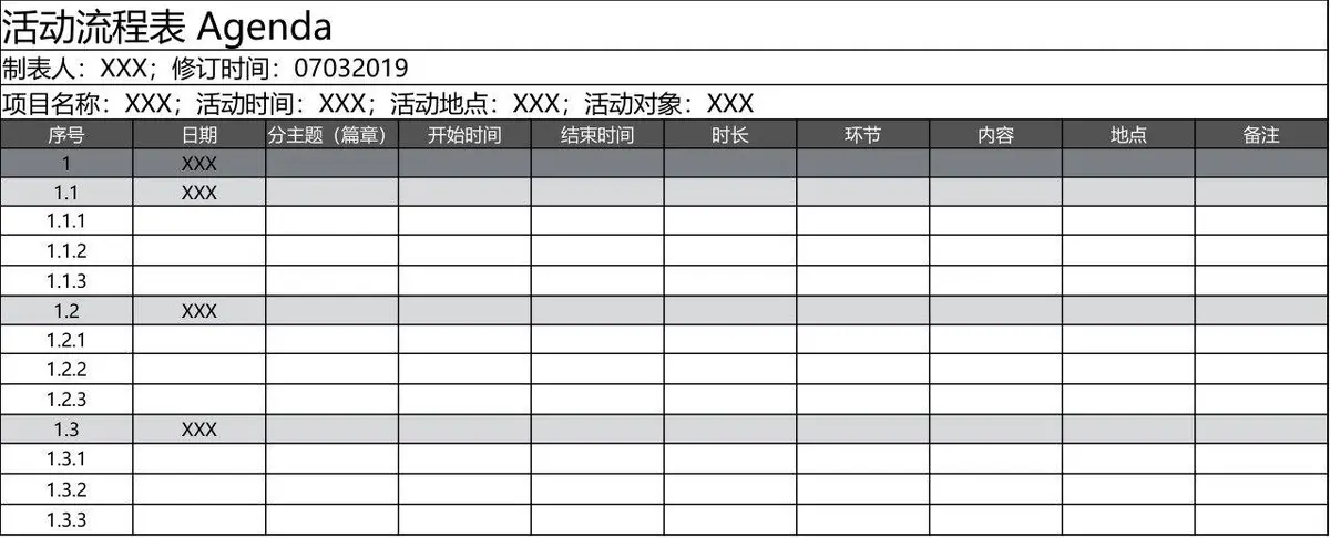 通用活动流程安排规划Excel表格模板 - 第1页