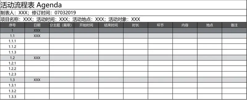 通用活动流程安排规划Excel表格模板 - 封面预览