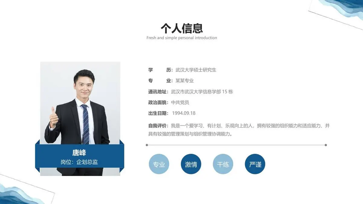 2024蓝色水墨个人求职简历 - 第4页
