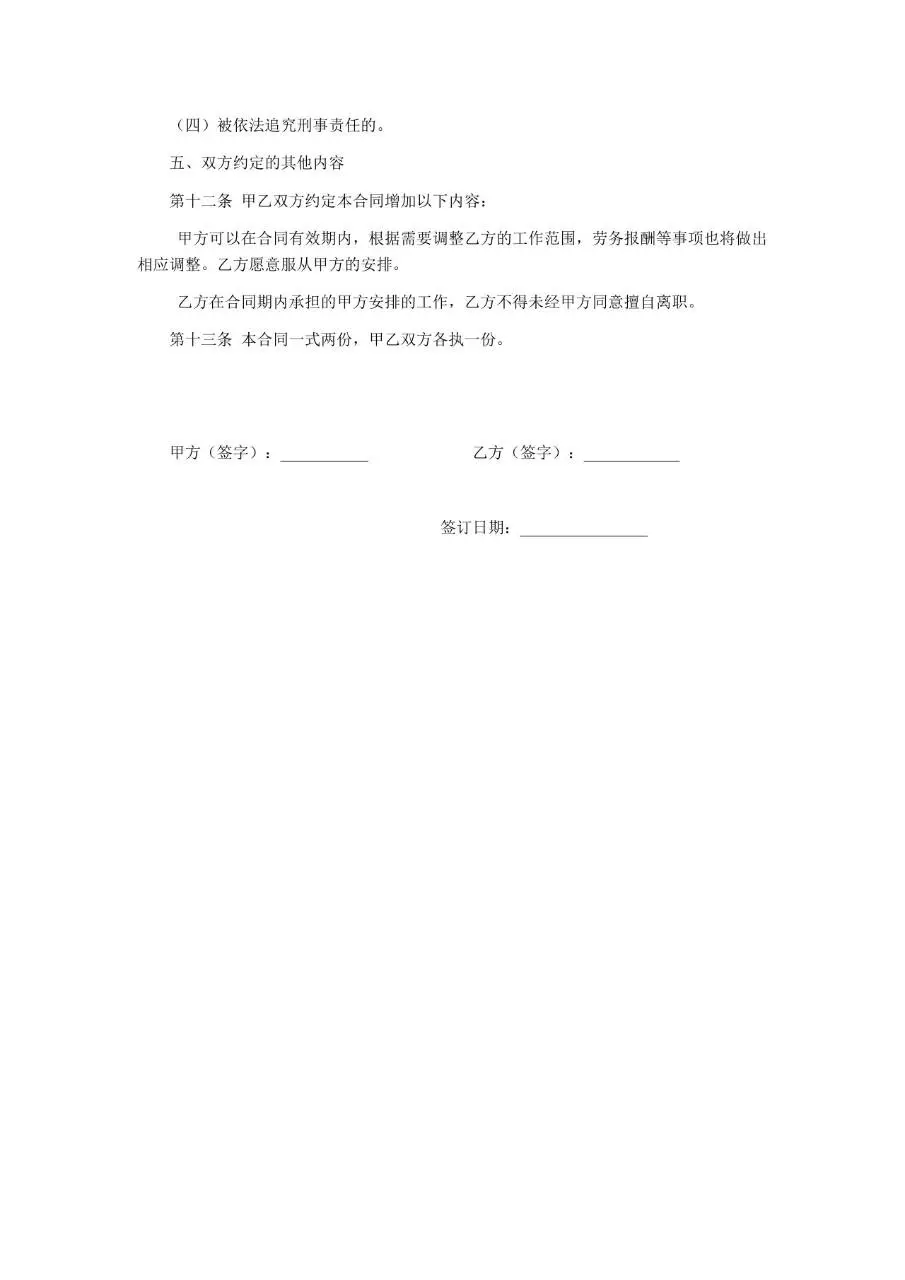 农业种植劳务雇佣合同书标准正式Word文档模板 - 第2页