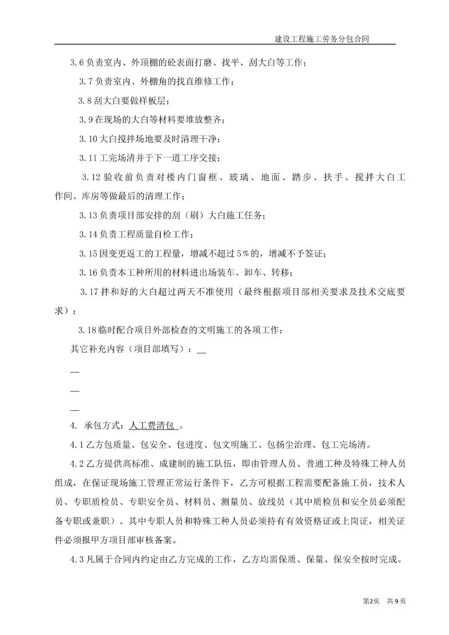 建设工程施工大白分项劳务分包合同标准Word文档模板 - 第2页