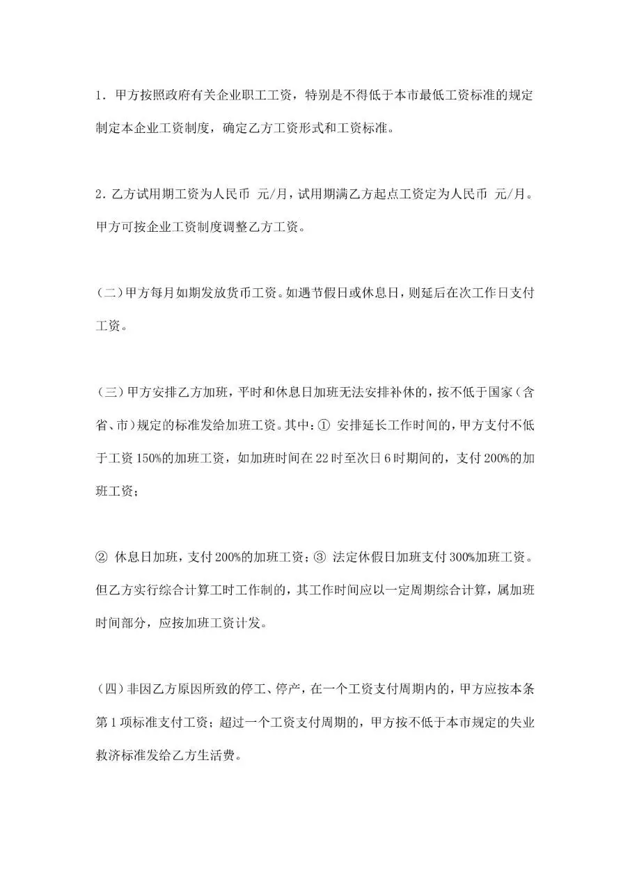 通用企业雇佣合同书范本Word文档模板 - 第4页