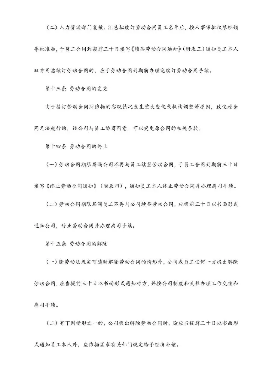 人寿保险股份有限公司劳动合同管理办法Word文档模板 - 第4页