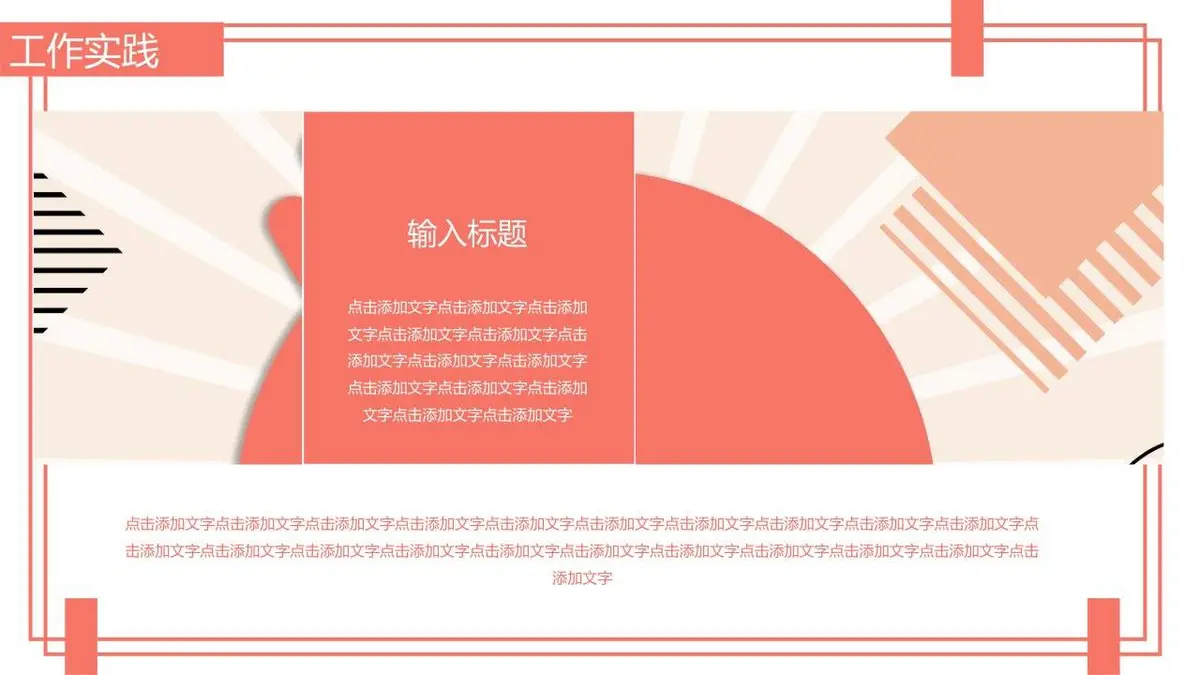 创意孟菲斯个人简历PPT模板 - 第21页