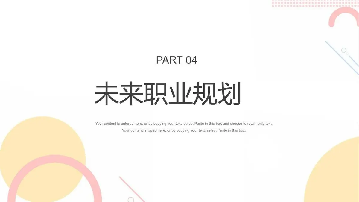 马卡龙清新简约个人简历求职竞聘通用PPT模板 - 第16页