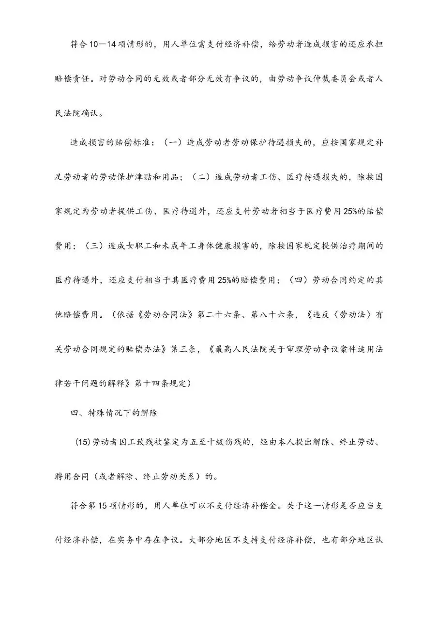 劳动者合法解除劳动合同的21个方法实用参考文档模板 - 第7页