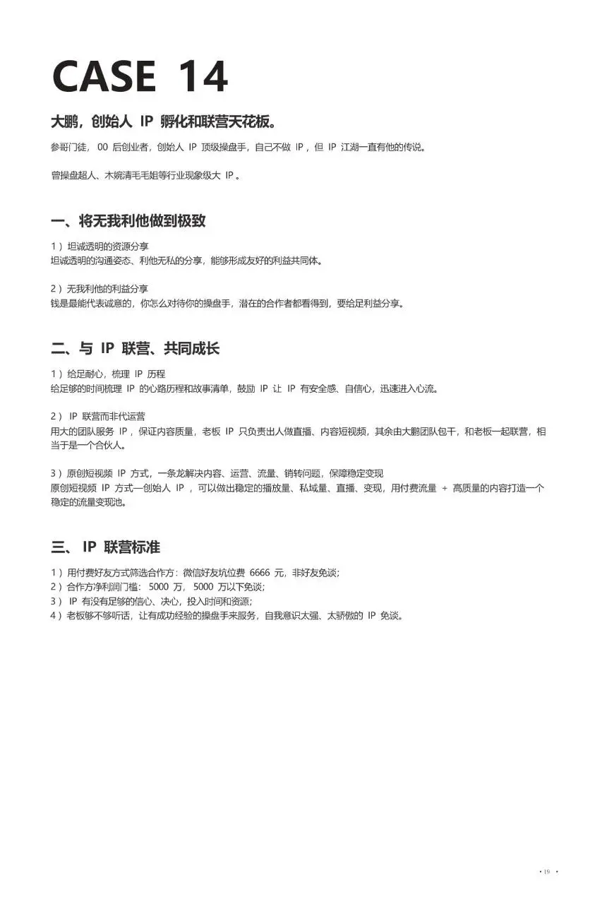 抖音加私域各行各业赚钱案例详解营销推广方案模板 - 第20页