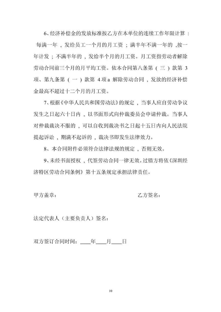 深圳经济特区官方编制标准劳动合同书用工协议文档模板 - 第11页