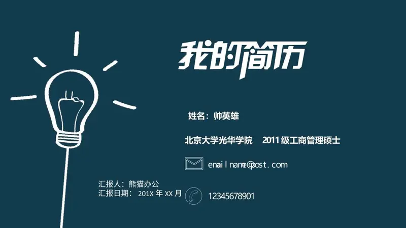 创意手绘灯泡个人求职简历模板 - 封面预览