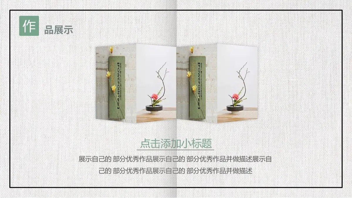 小清新水彩绿植个人求职简历PPT模板 - 第5页