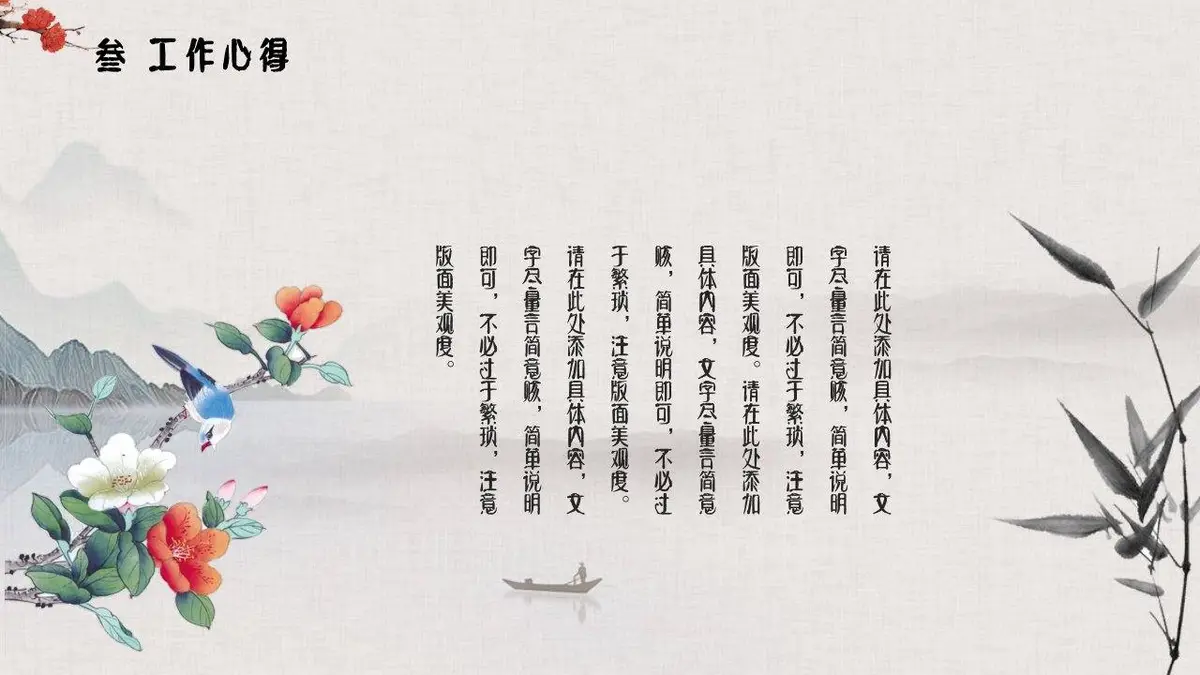 个人简历小清新求职竞聘模板 - 第17页