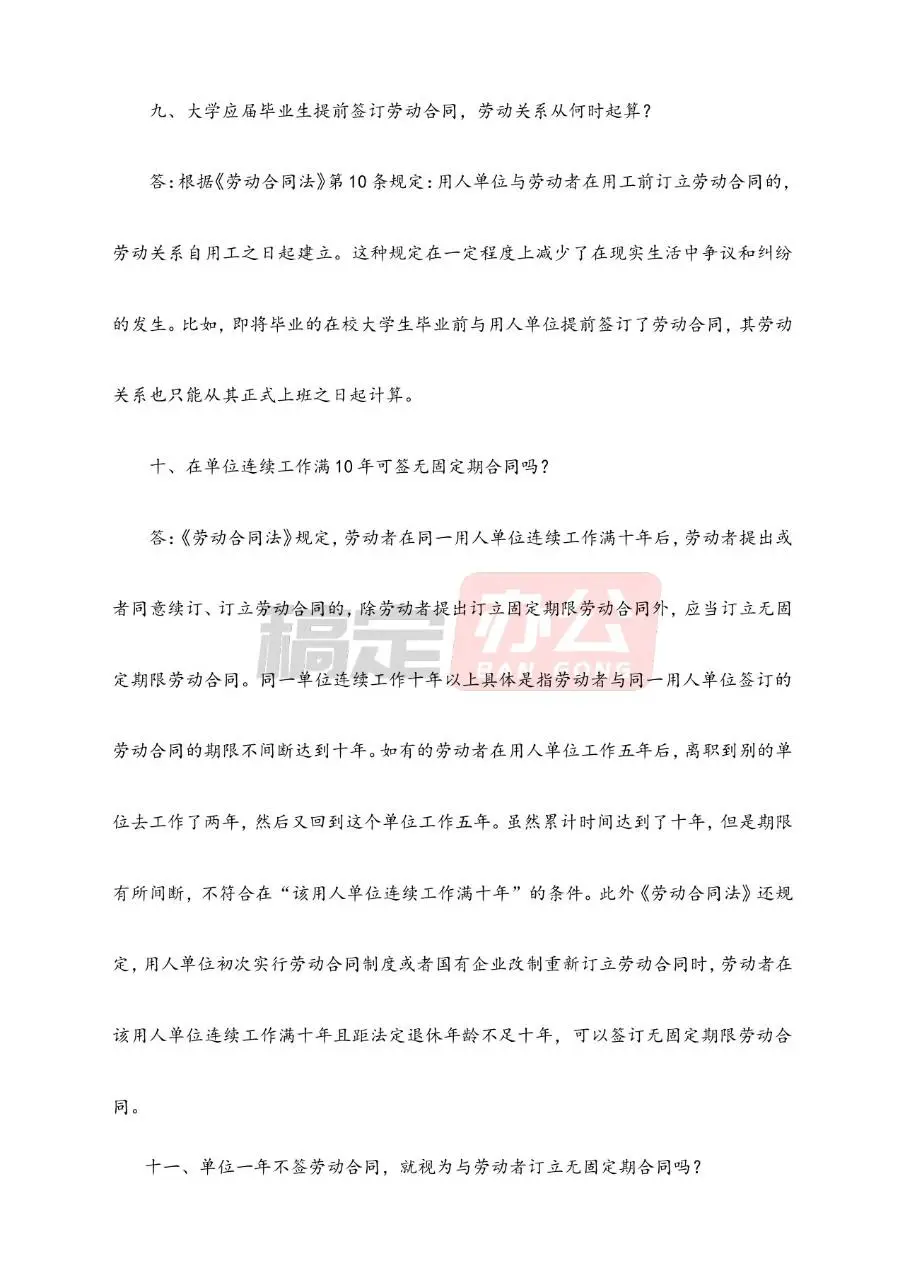 关于劳动合同法的100个问题科普解答实用Word文档模板 - 第5页